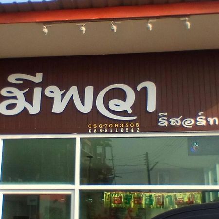 Meephawa Resort Amphawa Dış mekan fotoğraf