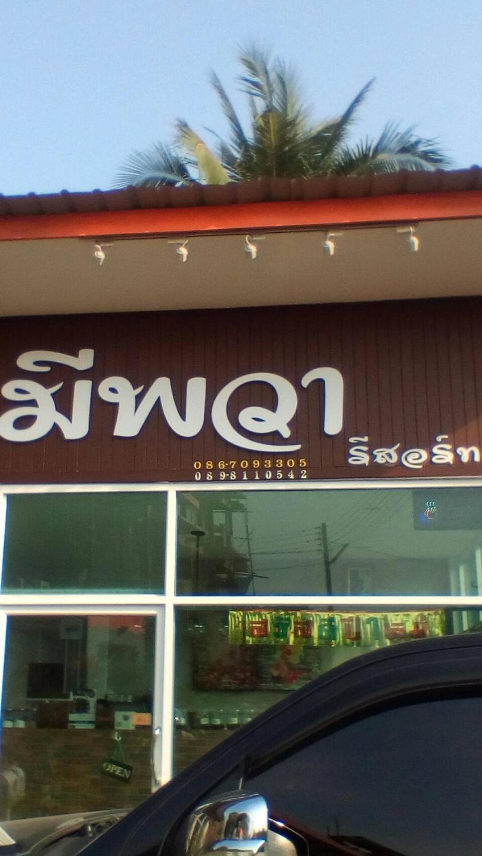 Meephawa Resort Amphawa Dış mekan fotoğraf